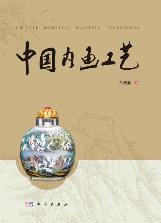 中国内画工艺