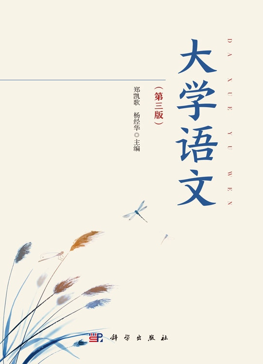 大学语文（第三版）