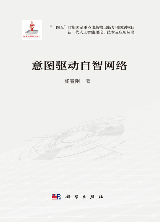 意图驱动自智网络