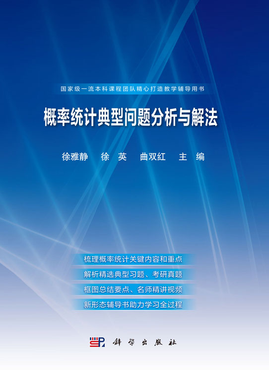 概率统计典型问题分析与解法