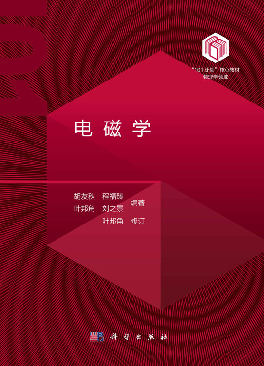 电磁学