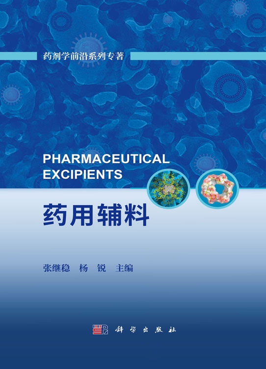 药用辅料