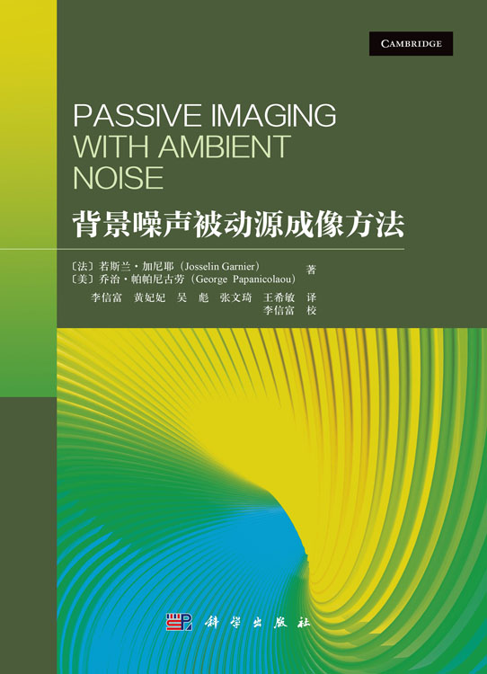 背景噪声被动源成像方法