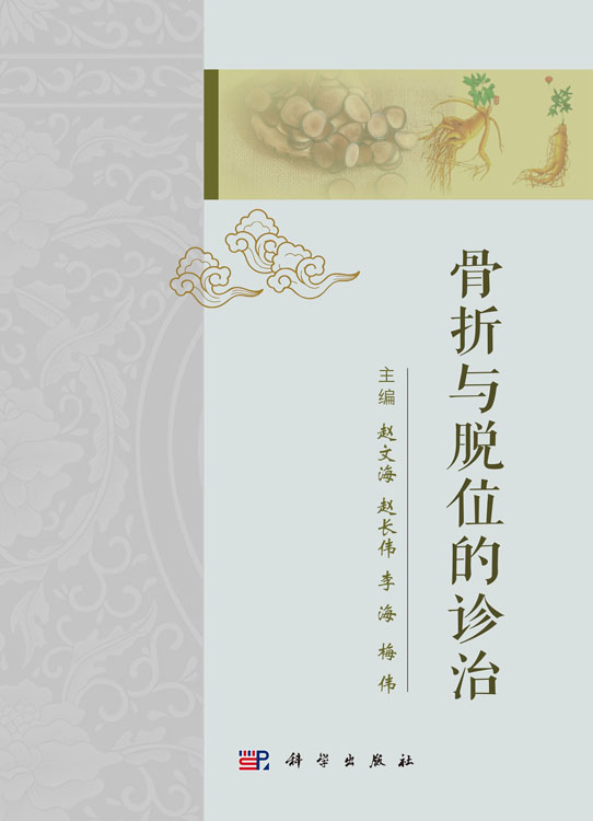 骨折与脱位的诊治