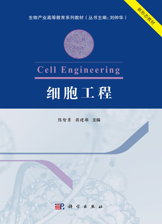 细胞工程