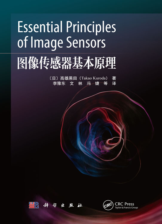 图像传感器基本原理
