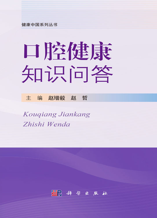 口腔健康知识问答