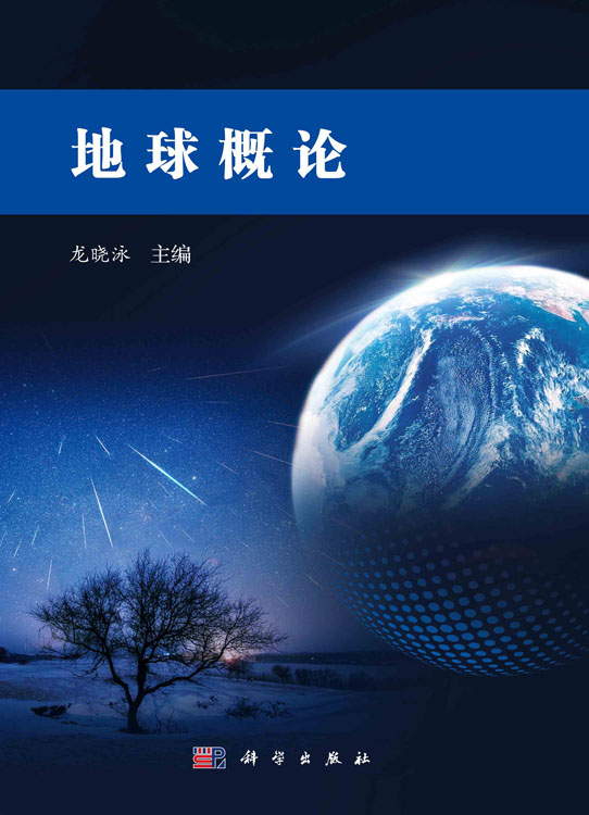 地球概论