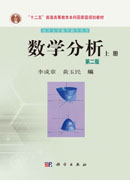 数学分析（上下册）（第二版）