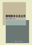 模糊数学及其应用