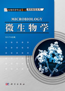 微生物学