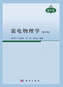 雷电物理学