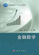 金融数学