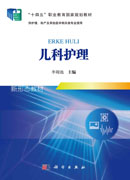 儿科护理