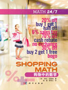 购物/厨房中的数学