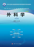 外科学（第2版）