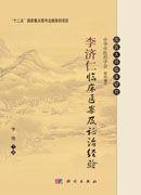 李济仁临床医案及证治经验