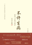 不许生病