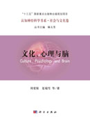 文化、心理与脑