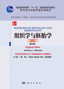 组织学与胚胎学=Textbook of Histology and Embryology：英文改编版