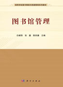 图书馆管理