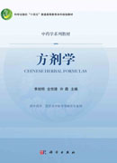 方剂学