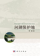 河湖保护地