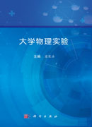 大学物理实验