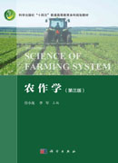 农作学（第三版）