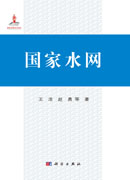 国家水网