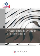 不锈钢渣的铬稳定化控制