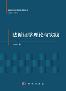 法循证学理论与实践