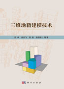 三维地籍建模技术