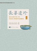 长渠遗珍：南水北调中线工程河南省文物保护成果撷英·瓷器