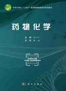 药物化学