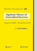Algebraic Theory of Generalized Inverses