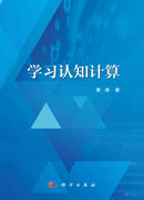 学习认知计算