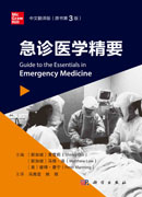 急诊医学精要（原书第3版）