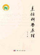 烹饪科学原理