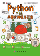Python二级：桌面应用程序开发