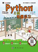 Python三级：机器学习