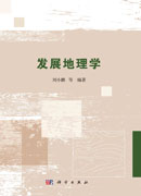 发展地理学
