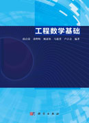 工程数学基础
