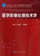 医学影像处理技术学