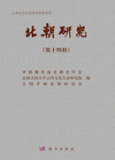 北朝研究（第十四辑）