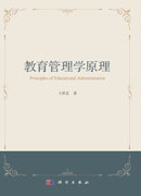 教育管理学原理
