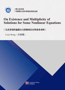 几类非线性偏微分方程解的存在性和多重性(英文)