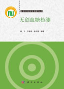 无创血糖检测