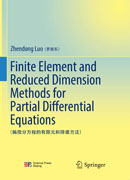Finite Element and Reduced Dimension Methods for Partial Differential Equations（偏微分方程的有限元和降维方法）