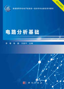 电路分析基础